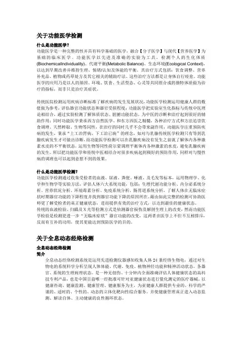功能医学,经络检测资料介绍