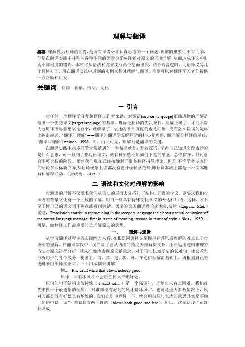 理解与翻译