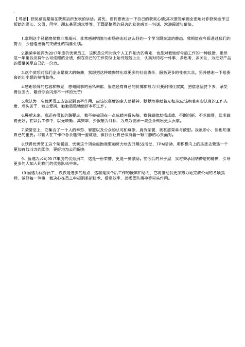 经典的获奖感言一句话
