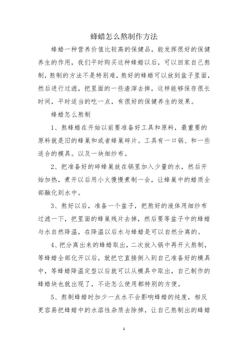 蜂蜡怎么熬制作方法