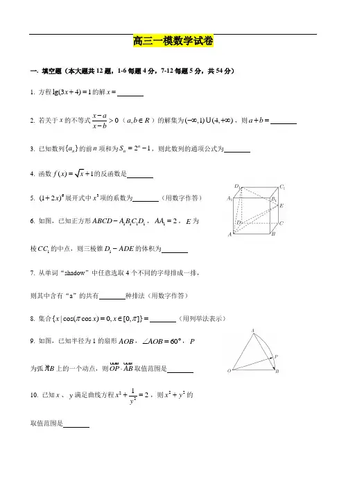 最新上海市2018届高三一模数学试卷(含答案)