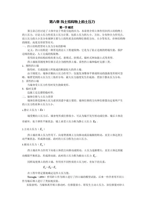 土力学土压力计算(可编辑修改word版)