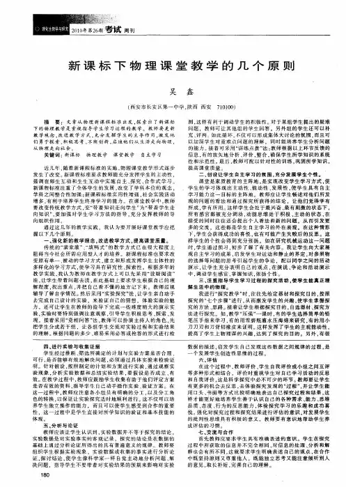新课标下物理课堂教学的几个原则