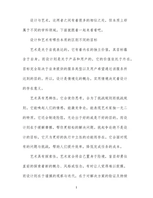 设计与艺术的区别