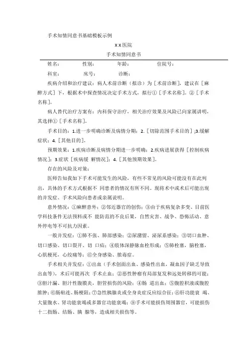 手术知情同意书
