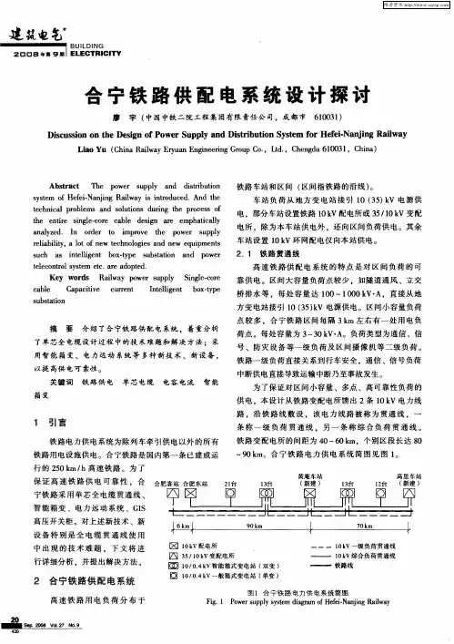合宁铁路供配电系统设计探讨