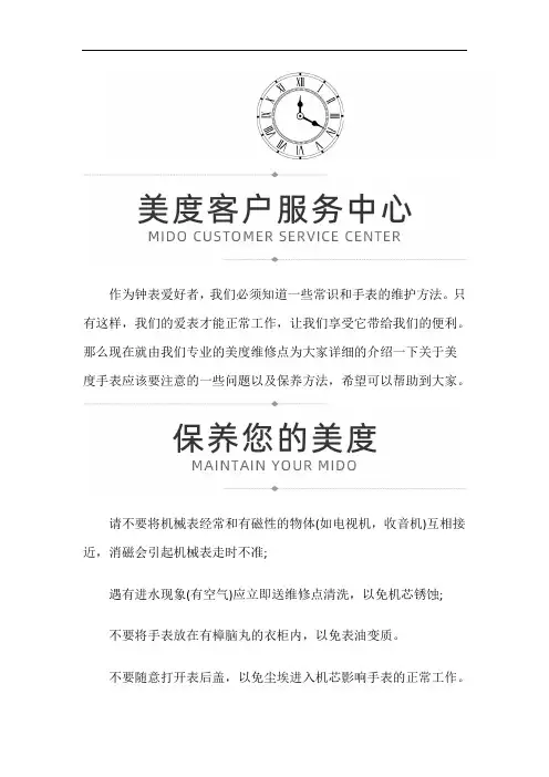 美度机械表不走了怎么办