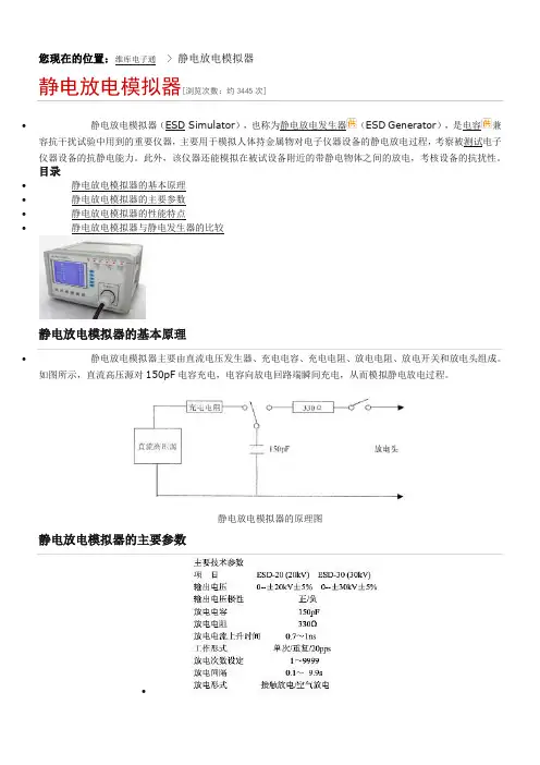 静电放电模拟器