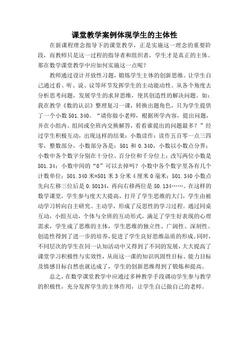 课堂教学案例体现学生的主体性