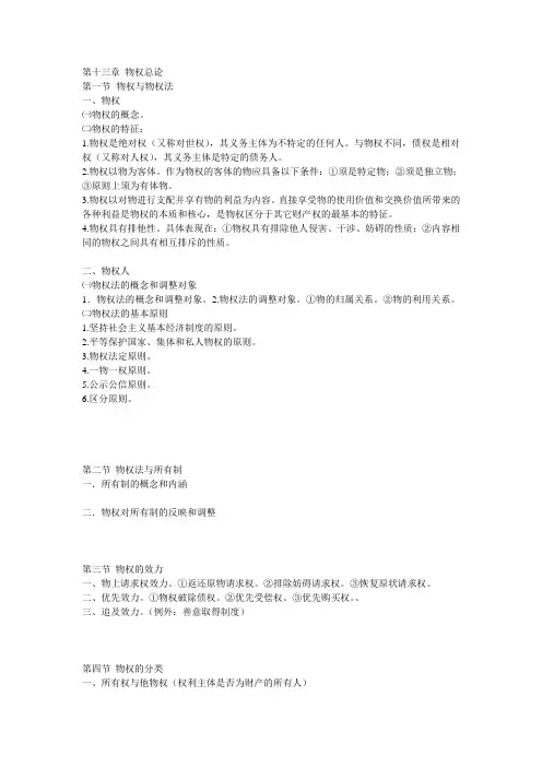 物权法资料
