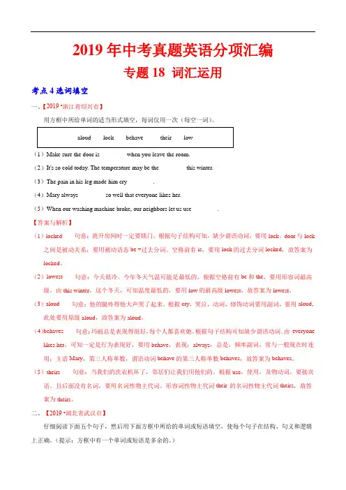 2019年中考英语真题 分类 专题18.4 词汇运用(选词填空)(第01期)(解析版)
