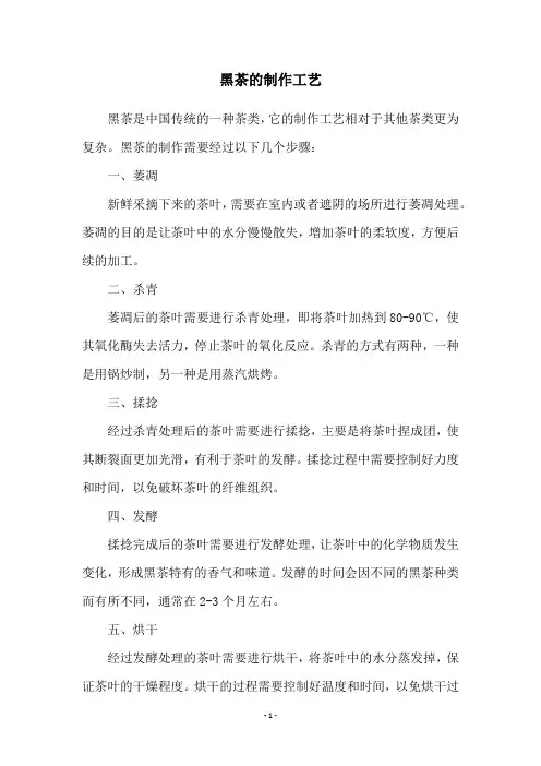 黑茶的制作工艺