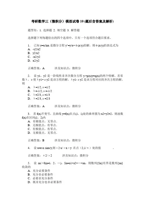 考研数学三(微积分)模拟试卷10(题后含答案及解析)