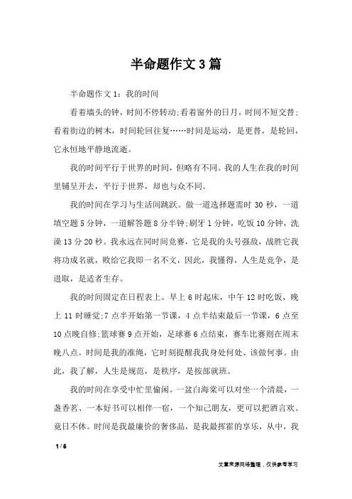 半命题作文3篇_初中作文