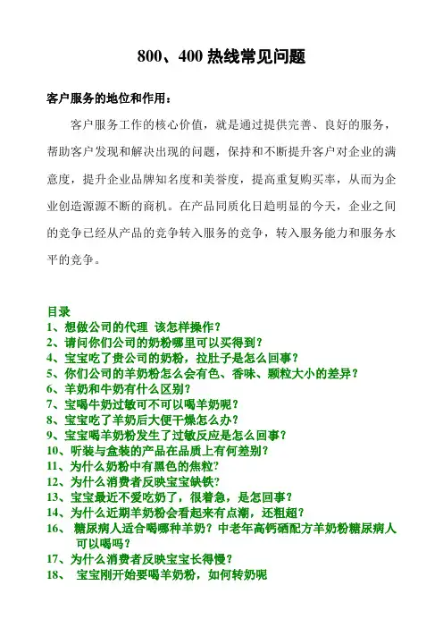 羊奶常见问题