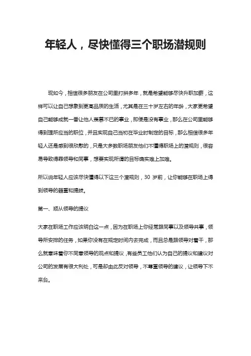 年轻人,尽快懂得三个职场潜规则