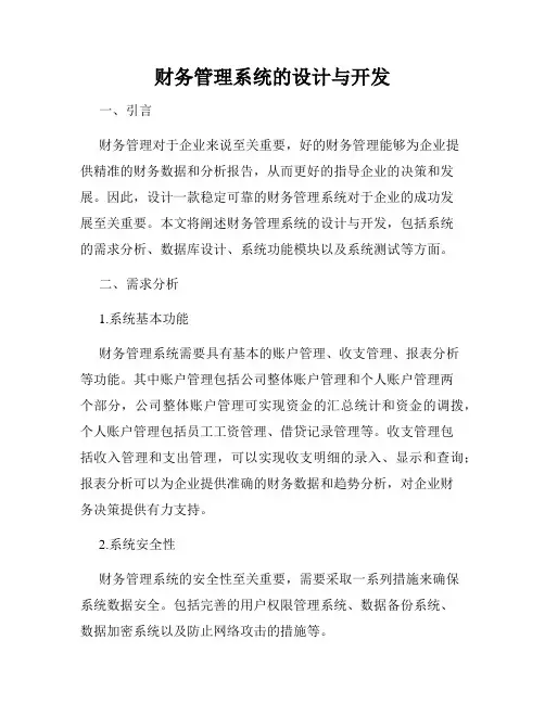 财务管理系统的设计与开发