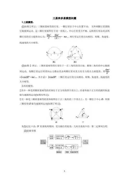 三星和多星模型问题