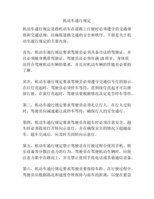 机动车通行规定