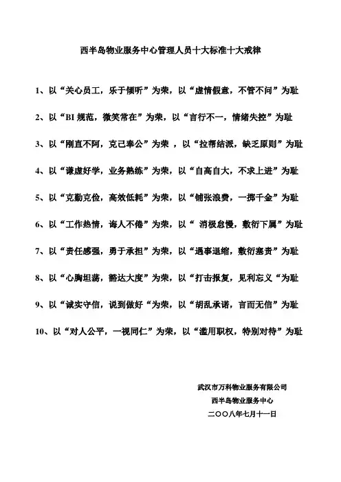 管理人员十大戒律十大标准