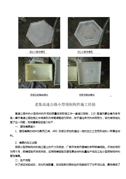 老集高速公路小型预制构件施工方案