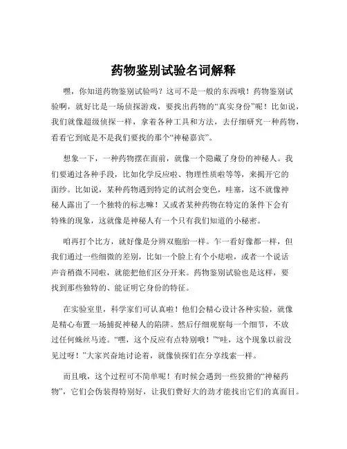 药物鉴别试验名词解释
