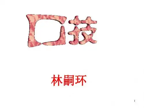七年级语文口技ppt课件
