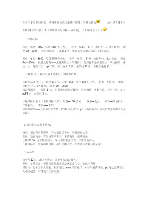 浅析中国银行各类白金信用卡服务及价值