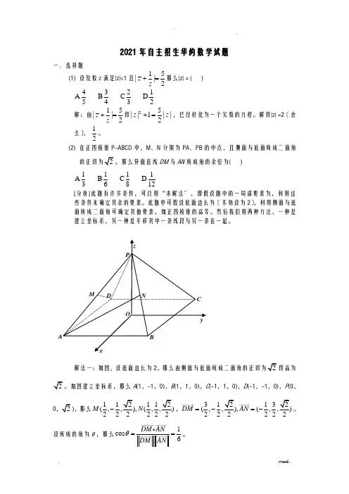 清华大学自主招生试题数学