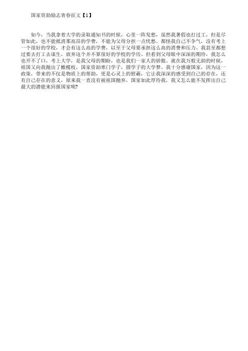 2021国家资助励志青春征文(精选)