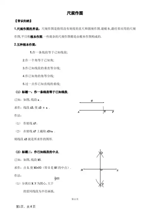 初中中考尺规作图十例(打印)
