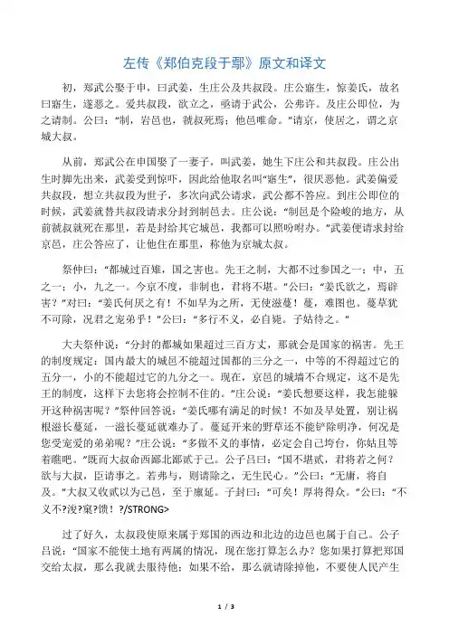 左传《郑伯克段于鄢》原文和译文