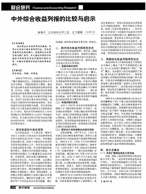 中外综合收益列报的比较与启示