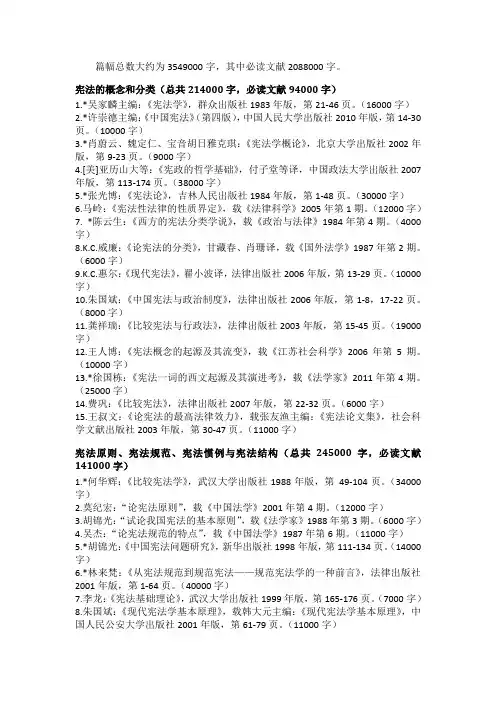 宪法学主文献