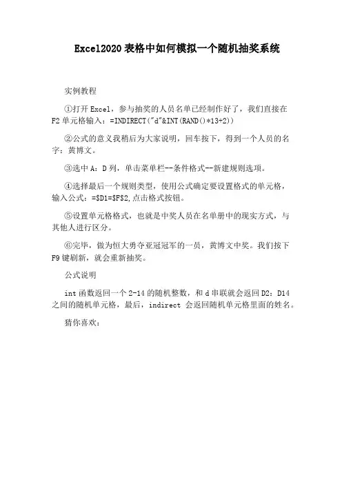 Excel2020表格中如何模拟一个随机抽奖系统