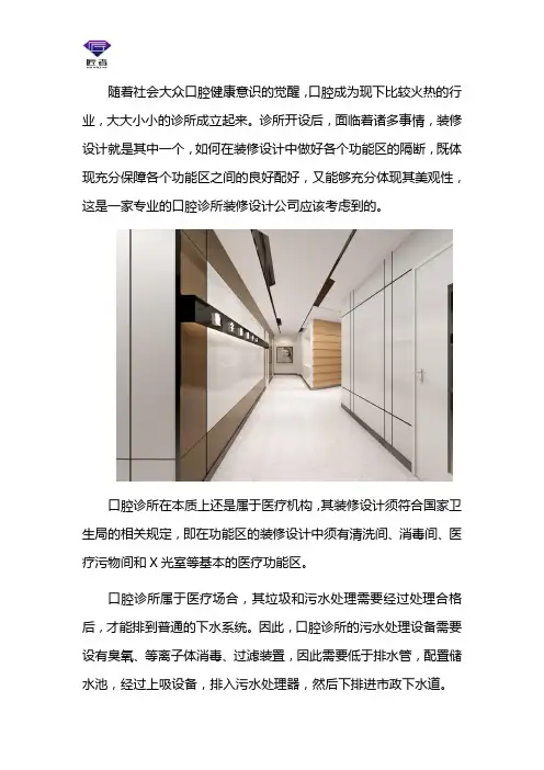口腔诊所装修设计隔断