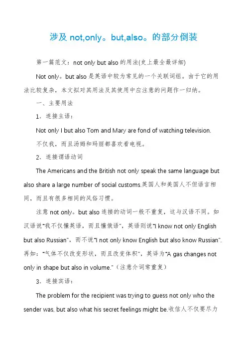 涉及not,only。but,also。的部分倒装
