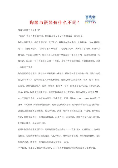 中国陶器与瓷器有什么不同