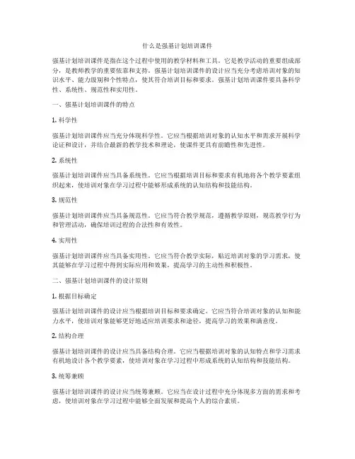 什么是强基计划培训课件