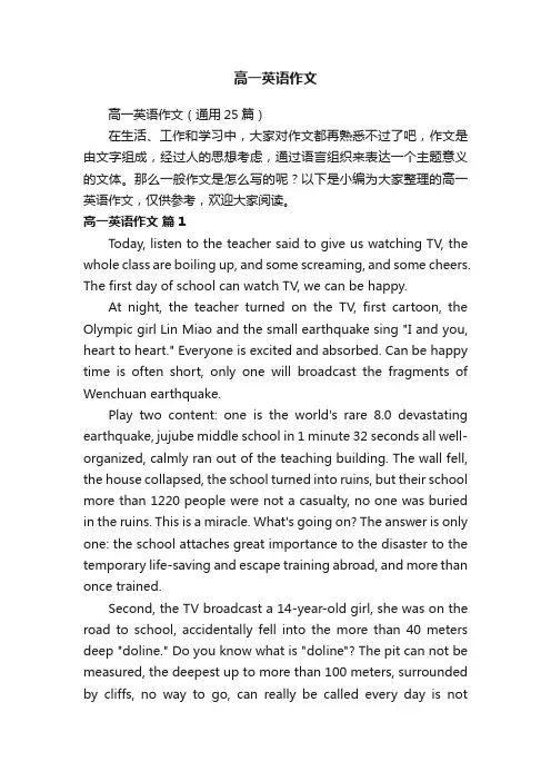 高一英语作文