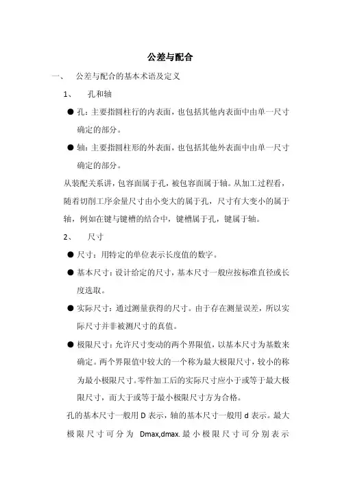 装配的公差配合