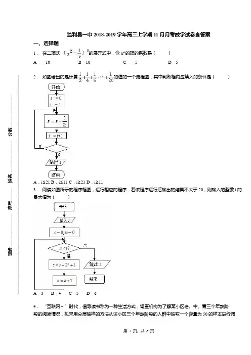 监利县一中2018-2019学年高三上学期11月月考数学试卷含答案