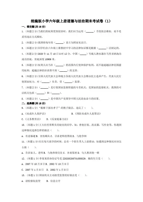部编版道德与法治小学六年级上册期末考试卷附答案(共3套)