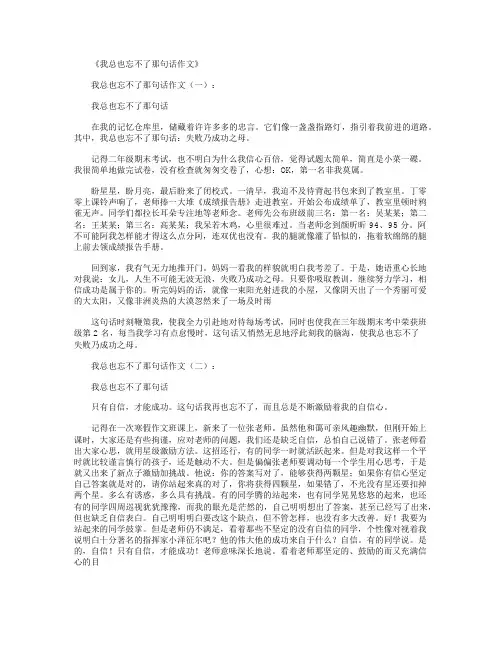 我总也忘不了那句话作文20篇