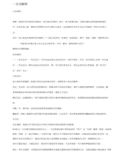 风景园林基础试题整理