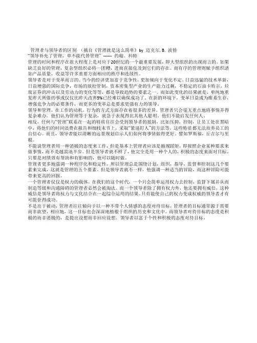 管理者与领导者的区别