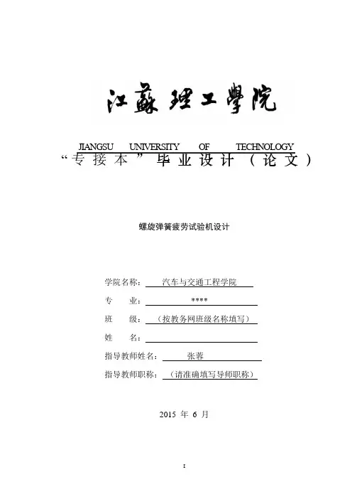 螺旋弹簧疲劳试验机设计