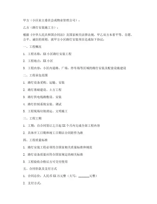 小区安装路灯合同协议书