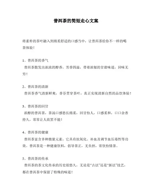 普洱茶的简短走心文案