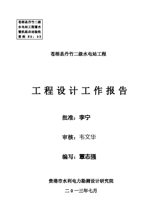 5.设计工作报告